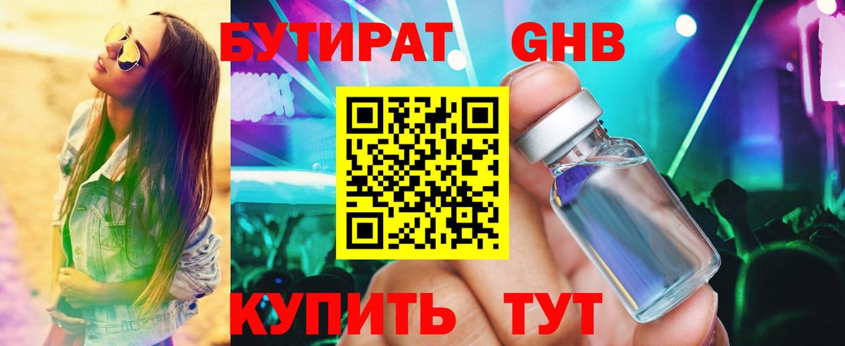 БУТИРАТ GHB  Бутират  Обнинск  Вход с VPN 