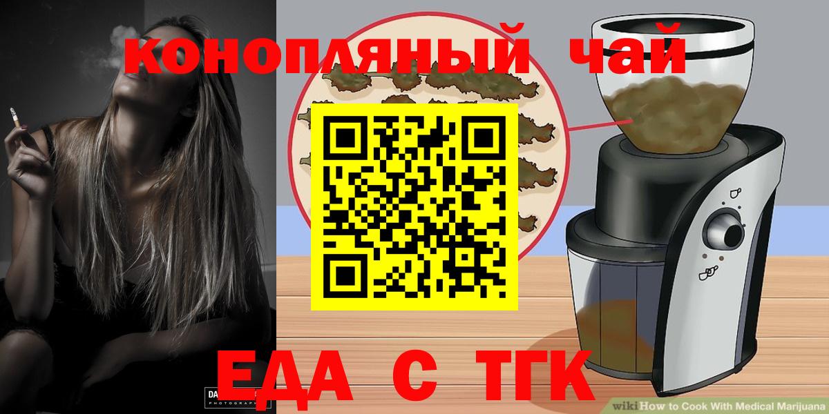 Обнинск  Cannafood марихуана  Вход с VPN 