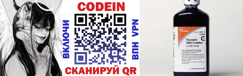 закладки  Обнинск  Codein напиток Lean (лин) 