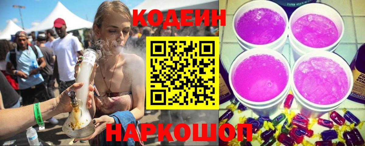 Codein Purple Drank Обнинск