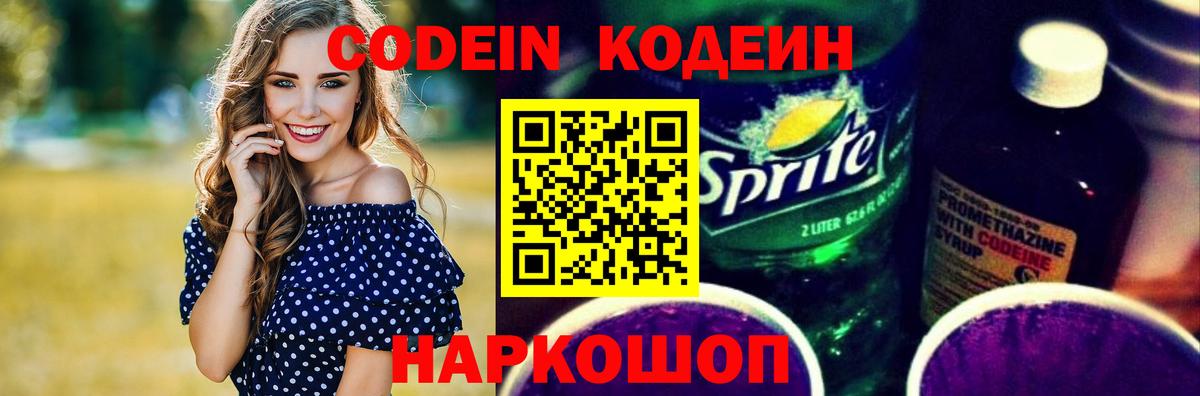 Обнинск  Кодеин Purple Drank  Codein Purple Drank  Вход с VPN 