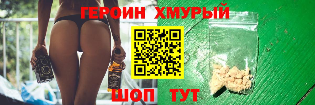 ГЕРОИН хмурый  Вход с VPN  Героин  Обнинск 