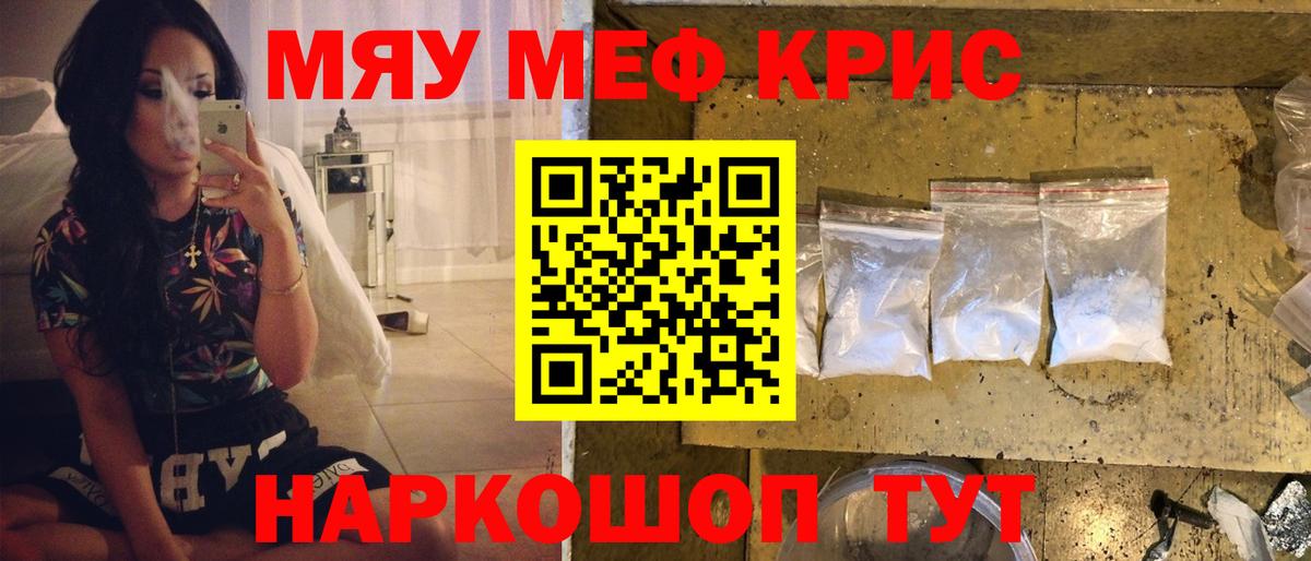 Меф мяу мяу мука Обнинск